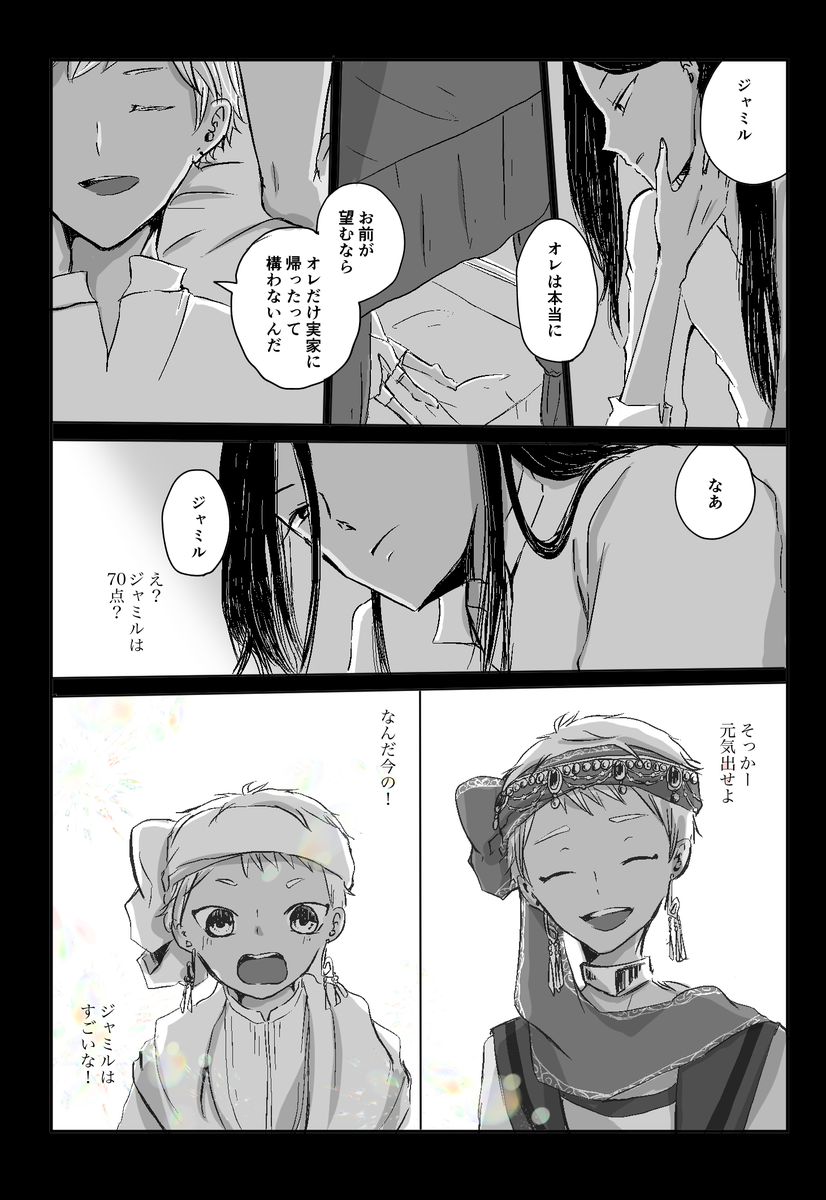 4章後のジャミカリ 