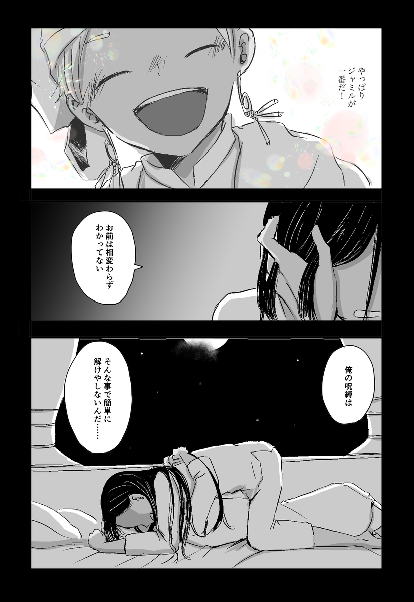 4章後のジャミカリ 