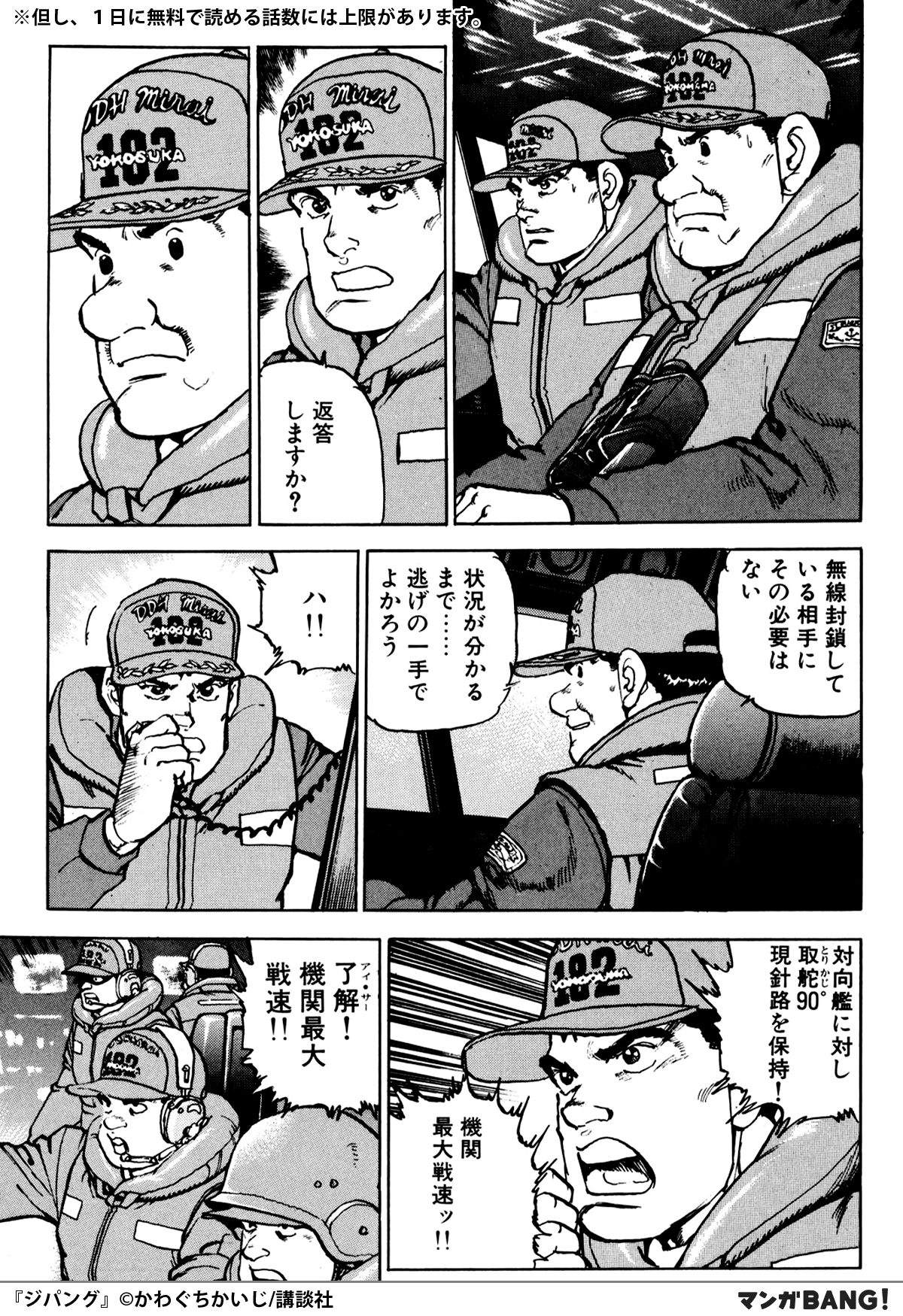 マンガbang 人気マンガが無料で読める ジパング が43巻無料試し読み インストールはこちら T Co Ctj1txx49c T Co Nxovj8wg7f Twitter