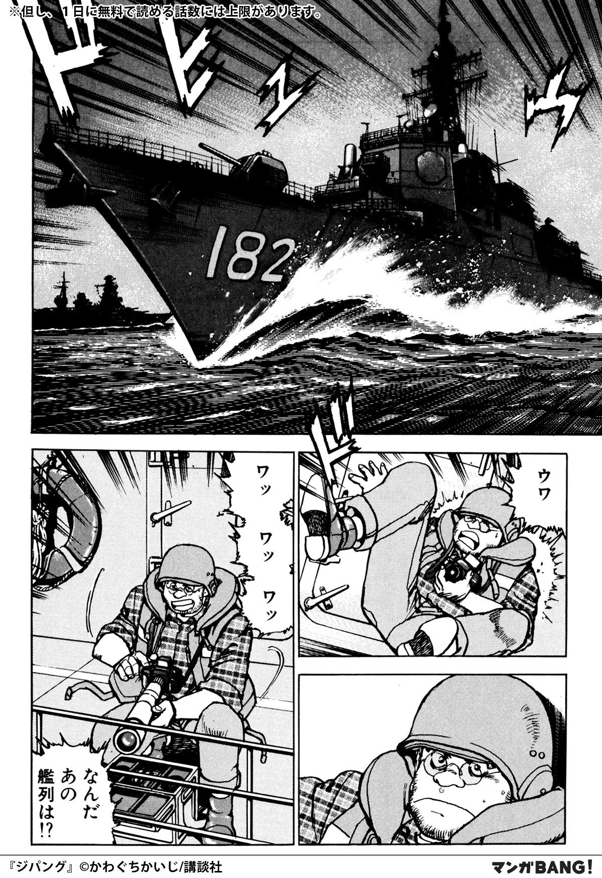 マンガbang 人気マンガが無料で読める ジパング が43巻無料試し読み インストールはこちら T Co Ctj1txx49c T Co Nxovj8wg7f Twitter