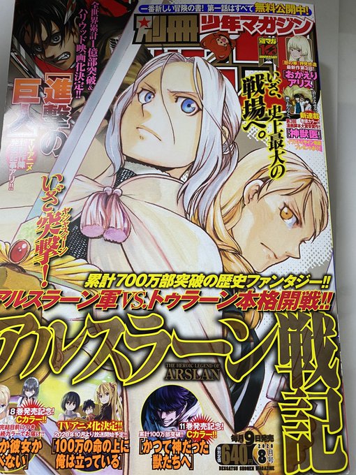 別冊少年マガジン8月号発売中です!
100万の命の上に俺は立っている最新話掲載されております、よろしくお願いしますー! 