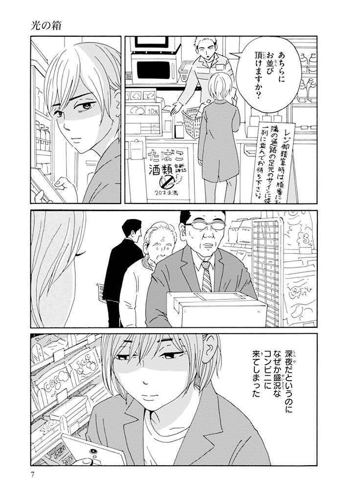 深夜のコンビニで出会う闇 ① #光の箱 