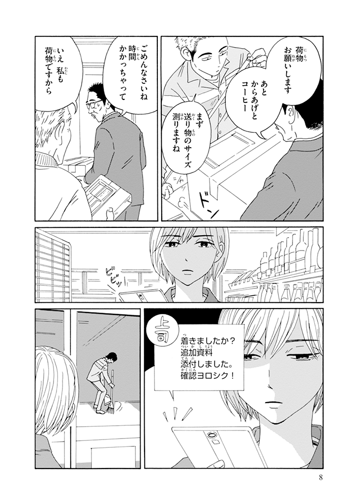 深夜のコンビニで出会う闇 ② 