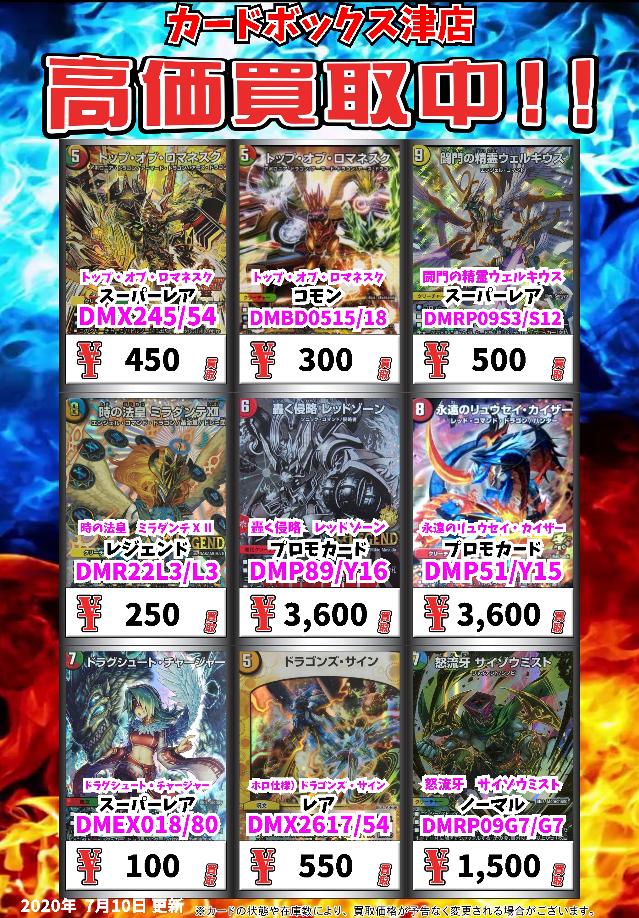 カードボックス津店 デュエマ買取情報 トップ オブ ロマネスク ｽｰﾊﾟｰﾚｱ 450 トップ オブ ロマネスク ｺﾓﾝ 300 轟く侵略 レッドゾーン ﾌﾟﾛﾓｶｰﾄﾞ 3600 デュエルマスターズ デュエマ カードボックス津