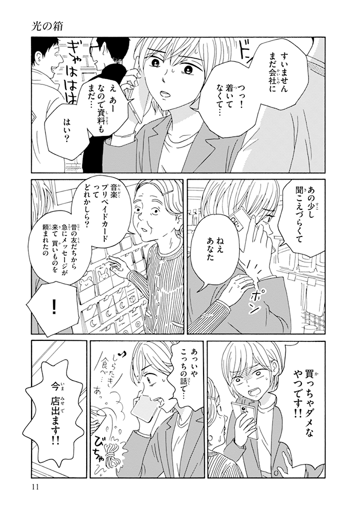 深夜のコンビニで出会う闇 ② 