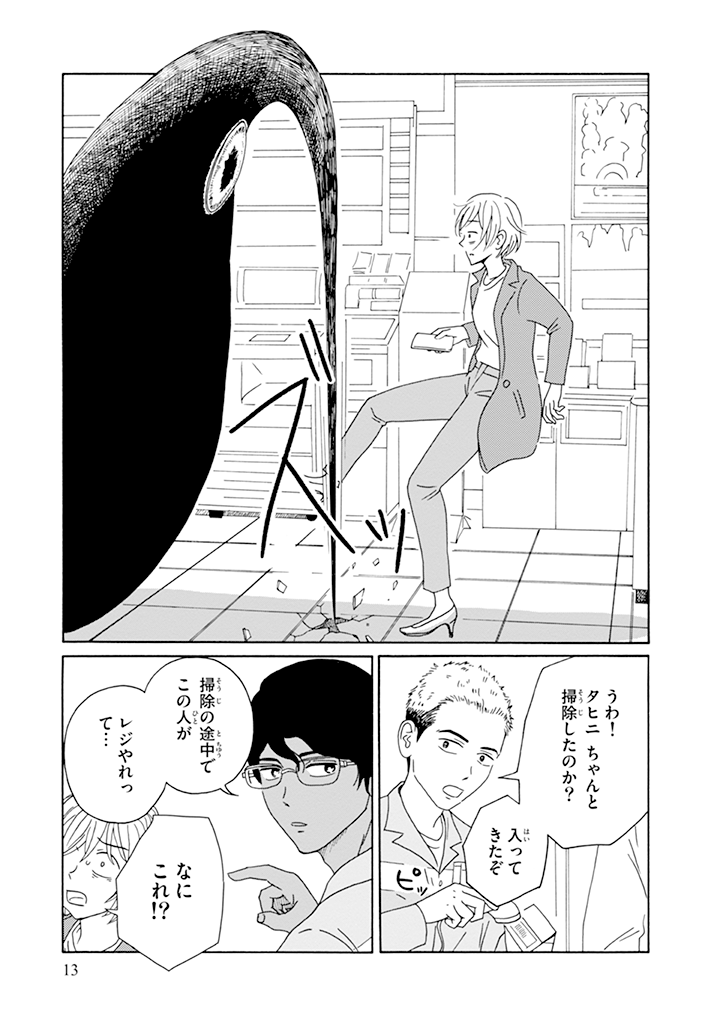 深夜のコンビニで出会う闇 ③ 