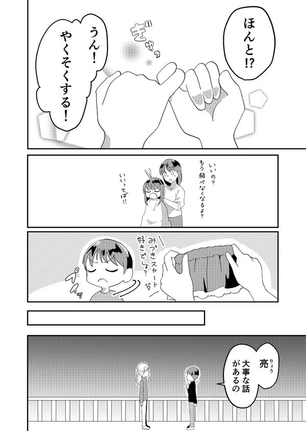 お嫁さんにしてあげたい漫画
 #マンガUPガンガンpixivツイッターマンガ賞 