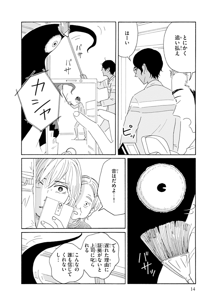 深夜のコンビニで出会う闇 ③ 
