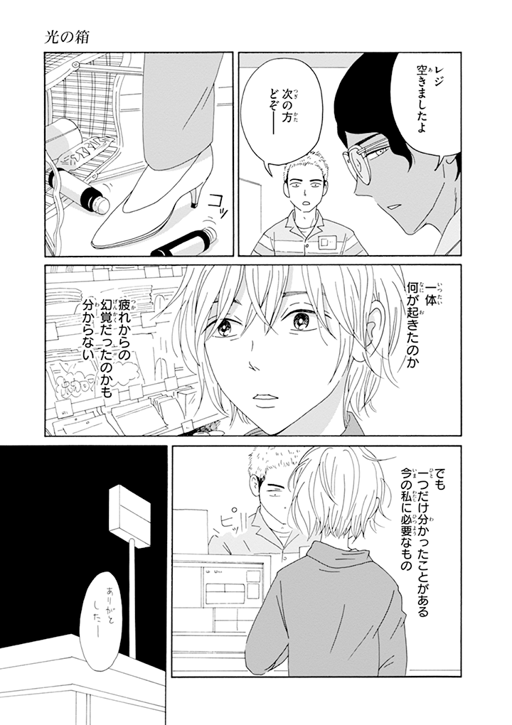 深夜のコンビニで出会う闇 ④ 