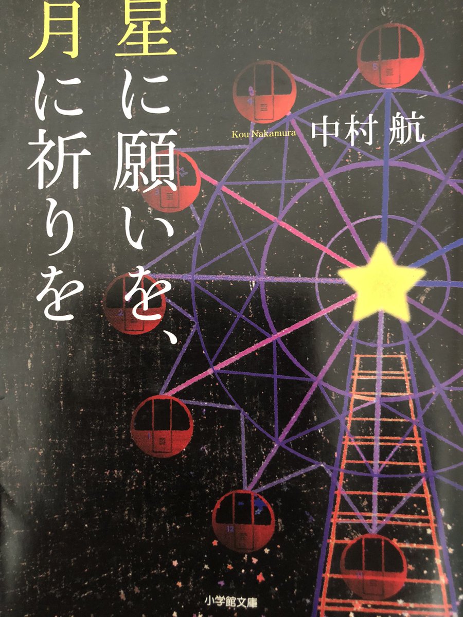 星に願いを月に祈りを