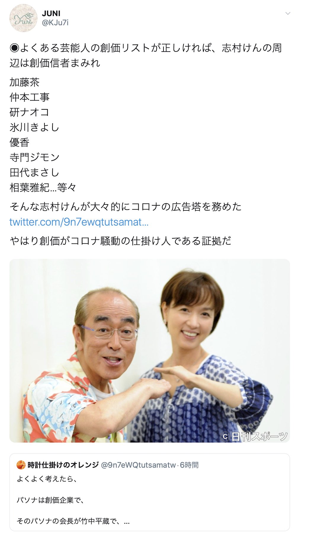 Hatena Antenna 志村けんと近い芸能人が創価学会だらけ T Co F1e219qh6m 加藤茶は牧口常三郎とそっくり T Co Fkryupxzu7 創価学会 パソナ 竹中平蔵 李家 皇室 T Co Zpsz1tb8uy コロナパンデミックの仕掛け人は創価学会 Hatena Antenna 志村けんと近い芸能人が創価学会だらけ T Co F1e219qh6m 加藤茶は牧口常三郎とそっくり T Co Fkryupxzu7 創価学会 パソナ 竹中平蔵 李家 皇室 T Co Zpsz1tb8uy コロナパンデミックの仕掛け人は創価学会