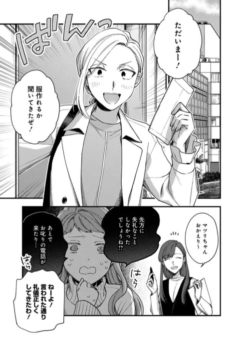 トラとハチドリ最新話公開されました!
引き続きPB編です。すんなり行くわけがなかったりマツリのスカウトの理由が判明したりな回になっております。

よろしくお願いします?

「トラとハチドリ」第22話 #トラハチ https://t.co/n31eZvb9Rz 