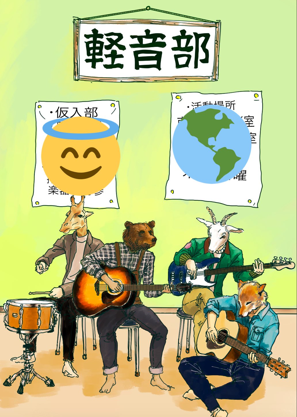 Sutao 絵描きさんと繋がりたい イラスト好きな人と繋がりたい デジタルイラスト 軽音楽部の部活動勧誘のポスター描きました T Co 6xkzbasmxe Twitter