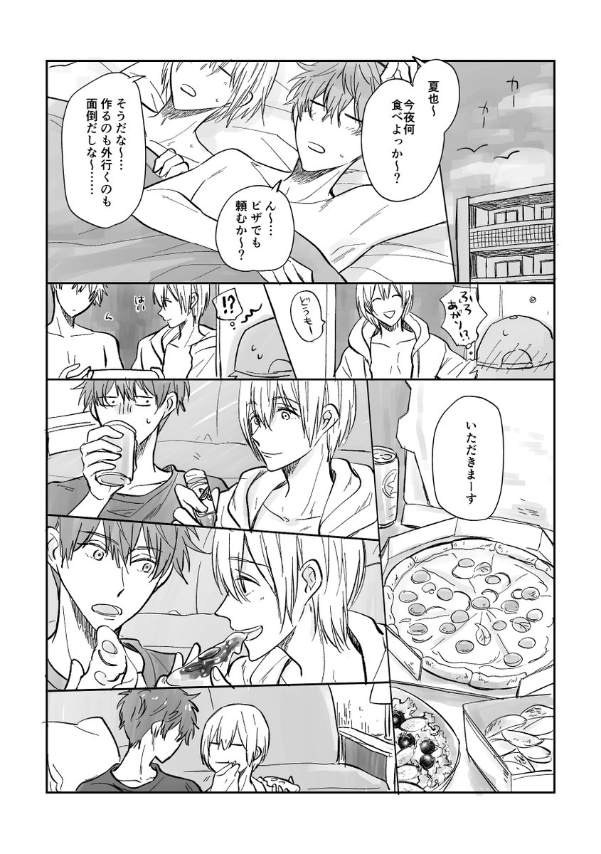 家でだらだらする夏尚(1/2) 