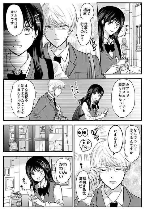 人の心が絵文字で見れるようになった女子の話②「カフェの新作」 