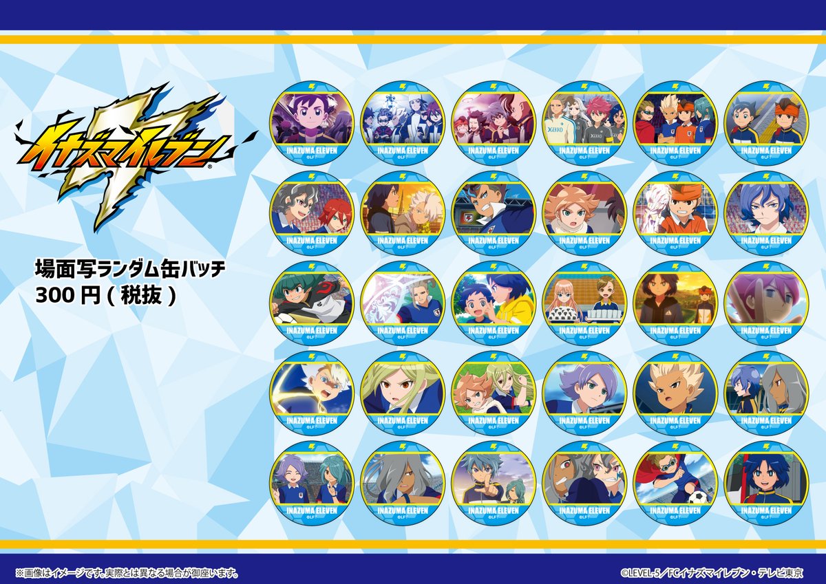 RT @A3_CharaCharge: 【お知らせ(1/3)】 ⚽8月22日(土)より「イナズマ 