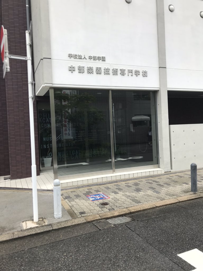 Junjisax 午後からは中部楽器技術専門学校の初レッスン リペアマンを目指す学生達と初対面でした 中部楽器技術専門学校 リペア サクソフォン Junjisax 午後からは中部楽器技術専門学校の初レッスン リペアマンを目指す学生達と初対面でした 中部楽器技術専門学校 リペア サクソフォン