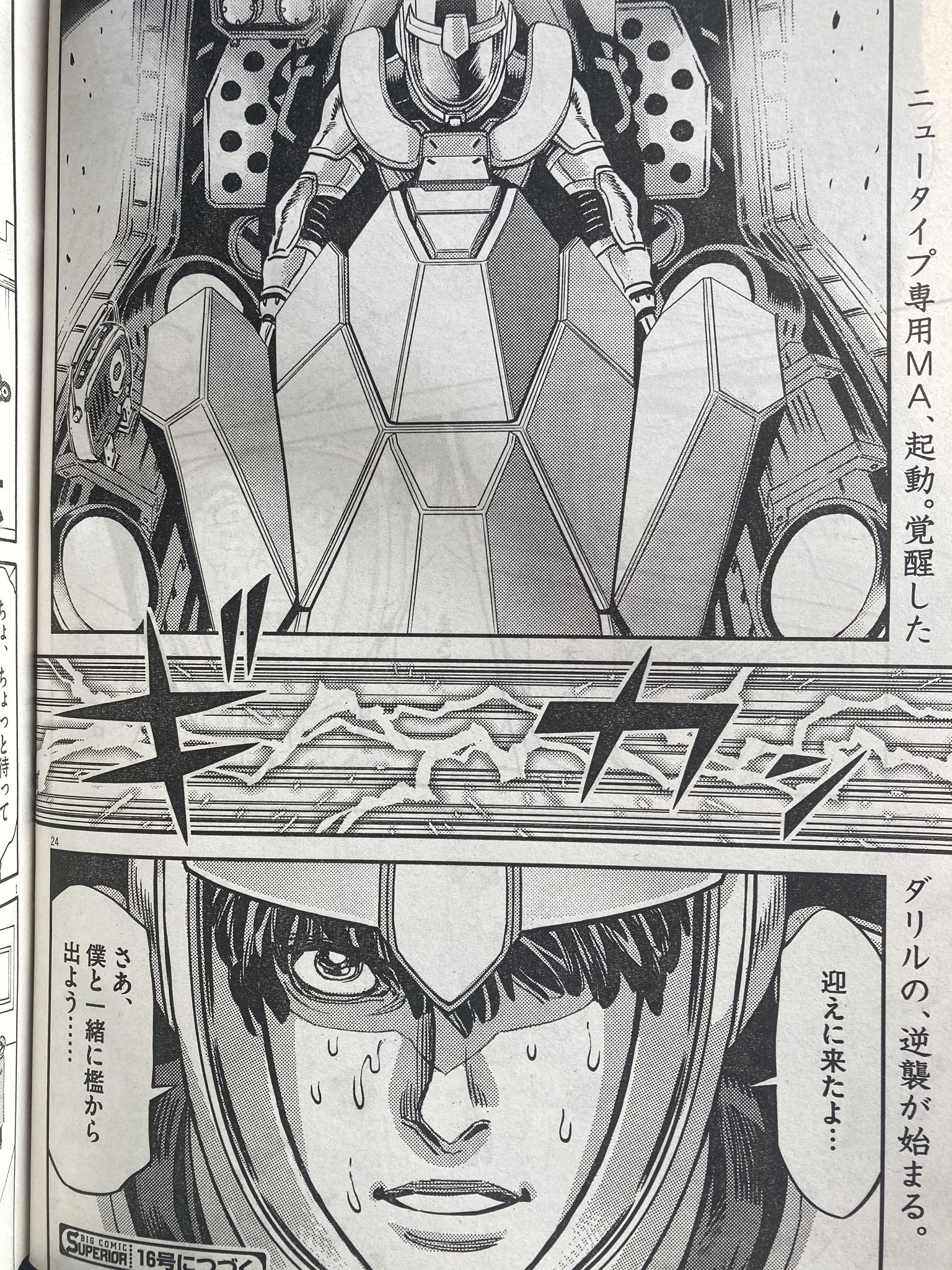 愛の色合い宇宙を染め塚 No Twitter 機動戦士ガンダムサンダーボルト137話 読了 パーフェクト ガンダムを丸腰まで追い詰めたブルg 時代はフルアーマーだ ブルgを駆るシェパード中尉は言う かつてはフルアーマーガンダムに勝利したダリルだが窮地に だが