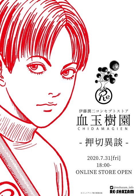 注目 画像ツイート 伊藤潤二 コレクション 3ページ目 アニメレーダー