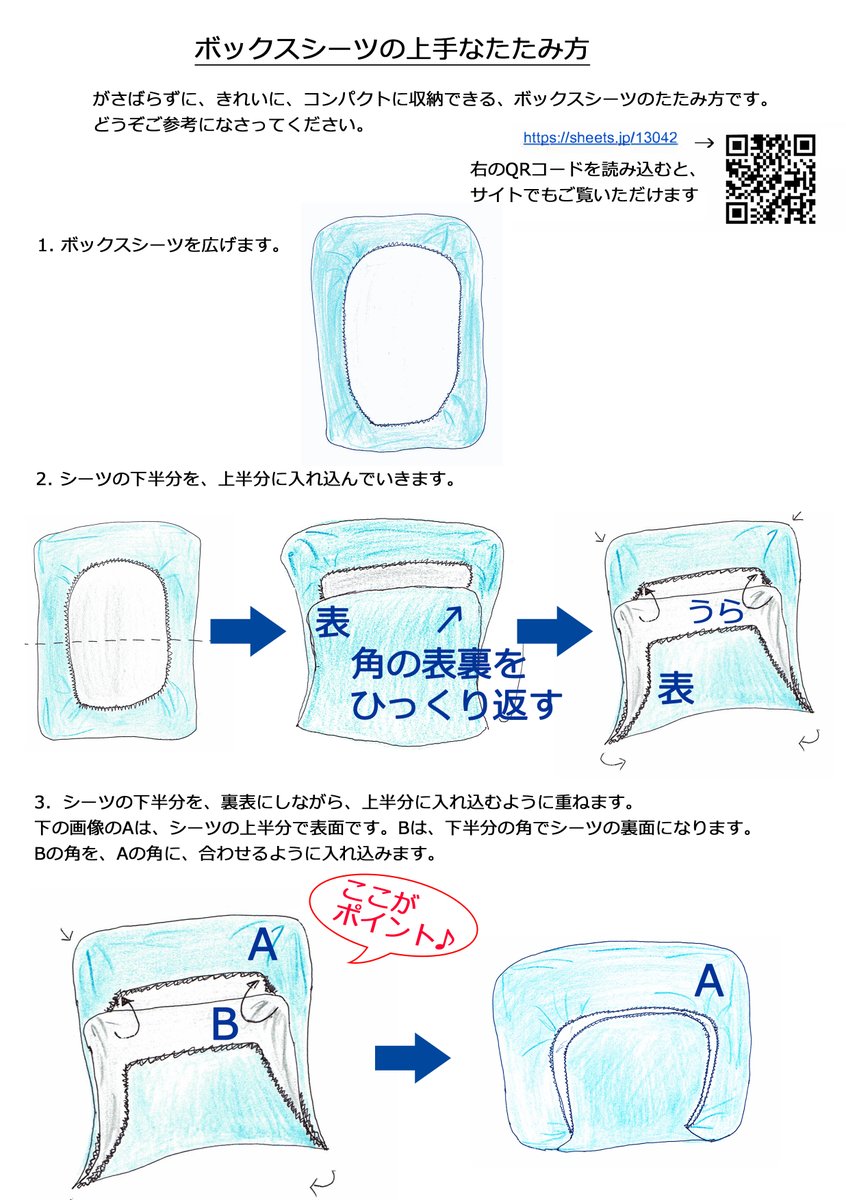 田中宣子 ボックスシーツを きれいに 簡単に コンパクトにしまえるたたみ方 イラストで図解しました よろしければ ご参考にしてみてください 画像2枚めは つづきの書き込みを御覧ください 田中宣子 ボックスシーツを きれいに 簡単に コンパクトにしまえるたたみ方 イラストで図解しました よろしければ ご参考にしてみてください 画像2枚めは つづきの書き込みを御覧ください