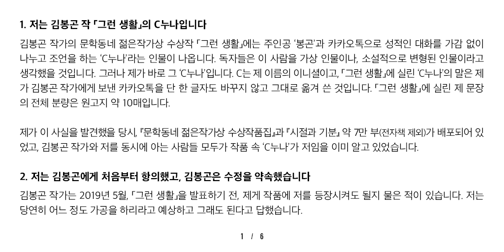 kuntakinte1231's tweet photo. 저는 김봉곤 작 「그런 생활」의 C누나입니다
김봉곤 작가의 문학동네 젊은작가상 수상작 「그런 생활」에는 주인공 ‘봉곤’과 카카오톡으로 성적인 대화를 가감 없이 나누고 조언을 하는 ‘C누나’라는 인물이 나옵니다. https://t.co/5R0g7iS9n7
