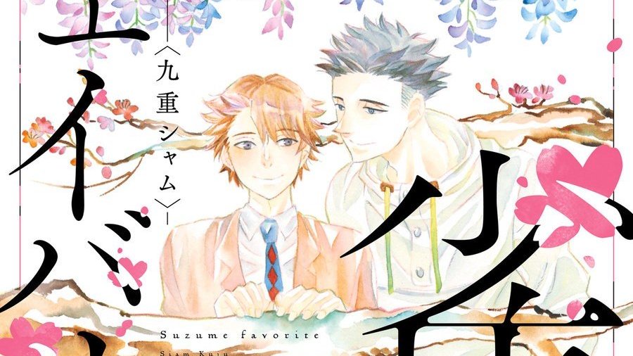 Today's  #BL is, "Suzume favorite" Jin loves cute things and because of that, he’s out of place in his class. His only friend is “Suzume”a sparrow that can understand human language. Suddenly, a boy named “Suzume” appears and asks to be his friend. #Manga  #cute