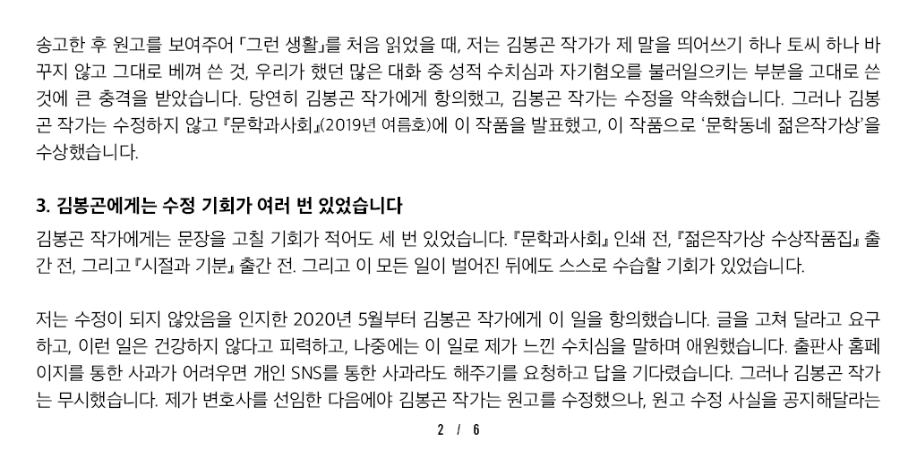 kuntakinte1231's tweet photo. 저는 김봉곤 작 「그런 생활」의 C누나입니다
김봉곤 작가의 문학동네 젊은작가상 수상작 「그런 생활」에는 주인공 ‘봉곤’과 카카오톡으로 성적인 대화를 가감 없이 나누고 조언을 하는 ‘C누나’라는 인물이 나옵니다. https://t.co/5R0g7iS9n7