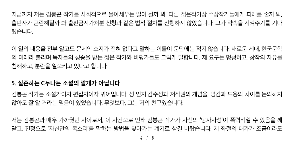저는 김봉곤 작 「그런 생활」의 C누나입니다
김봉곤 작가의 문학동네 젊은작가상 수상작 「그런 생활」에는 주인공 ‘봉곤’과 카카오톡으로 성적인 대화를 가감 없이 나누고 조언을 하는 ‘C누나’라는 인물이 나옵니다.
