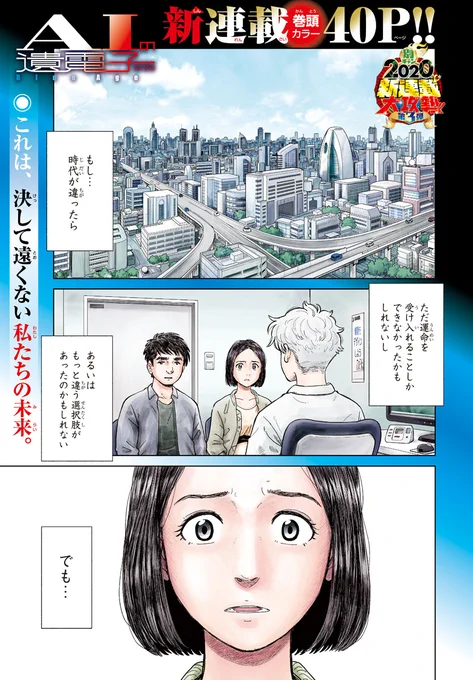 告知です! 発売中の別冊少年チャンピオン8月号で新連載「AIの遺電子 Blue Age」がスタートしました。ほんのちょっとだけ掲載しますので興味がわいた方は雑誌をぜひ! 
