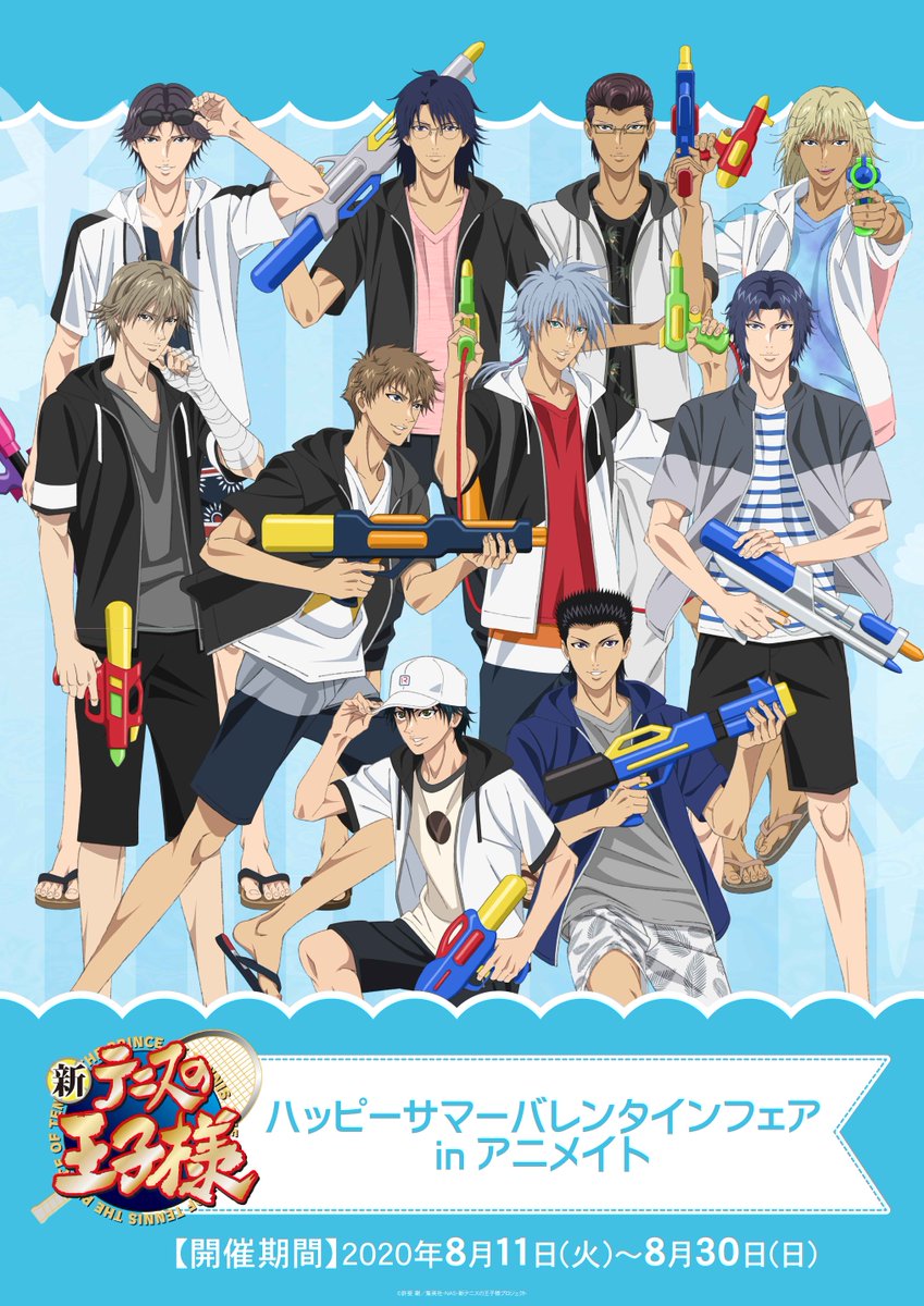 株式会社アニメイト 新テニスの王子様 ハッピーサマーバレンタインフェア Inアニメイト 開催決定 8 11 火 8 30 日 までの期間中 対象商品をご購入 ご予約で 特典 ブロマイド 全5種 をランダムで1枚プレゼント 詳細はコチラ T