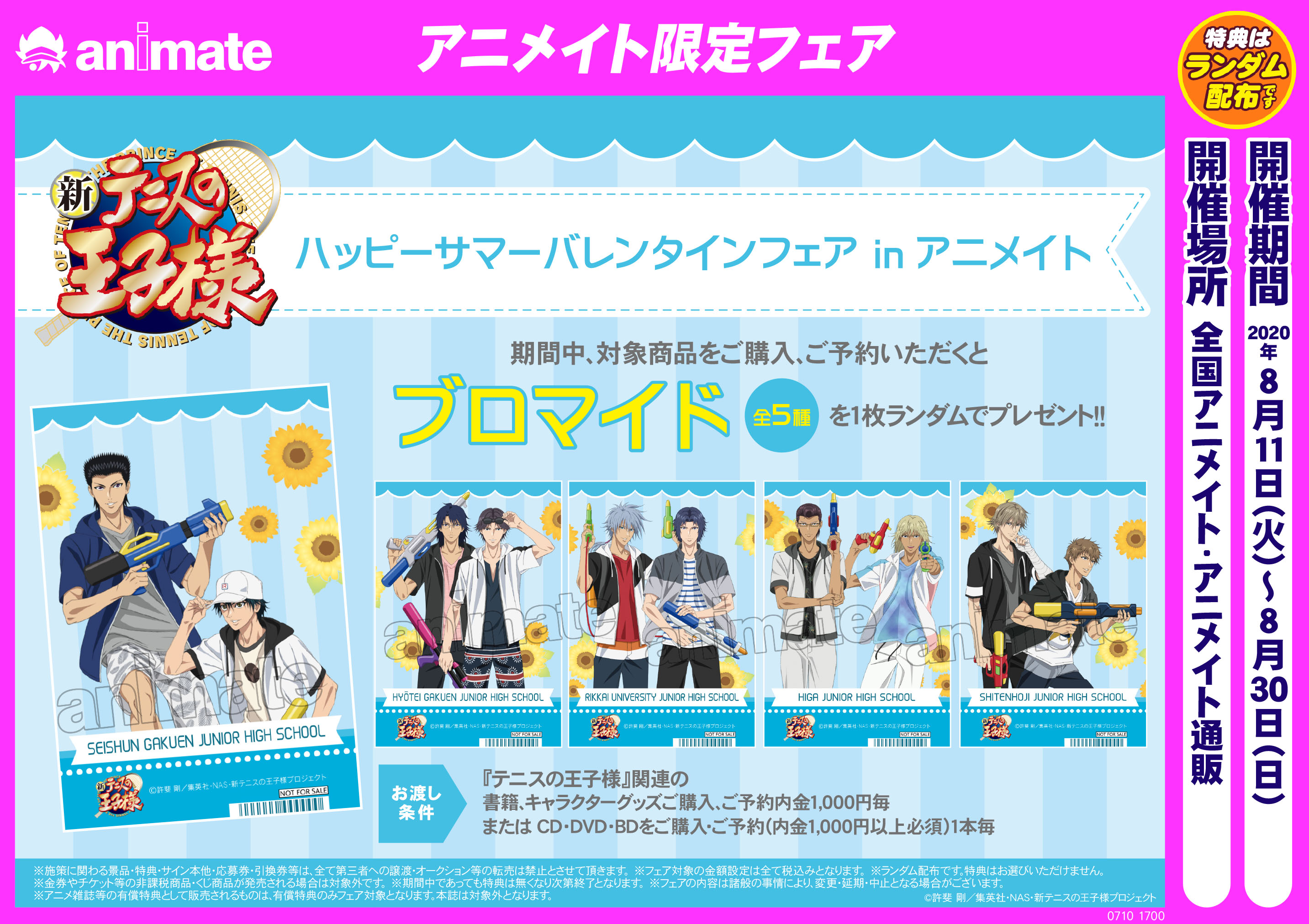 非売品】テニスの王子様ステッカー全9種コンプ（＋1）セット