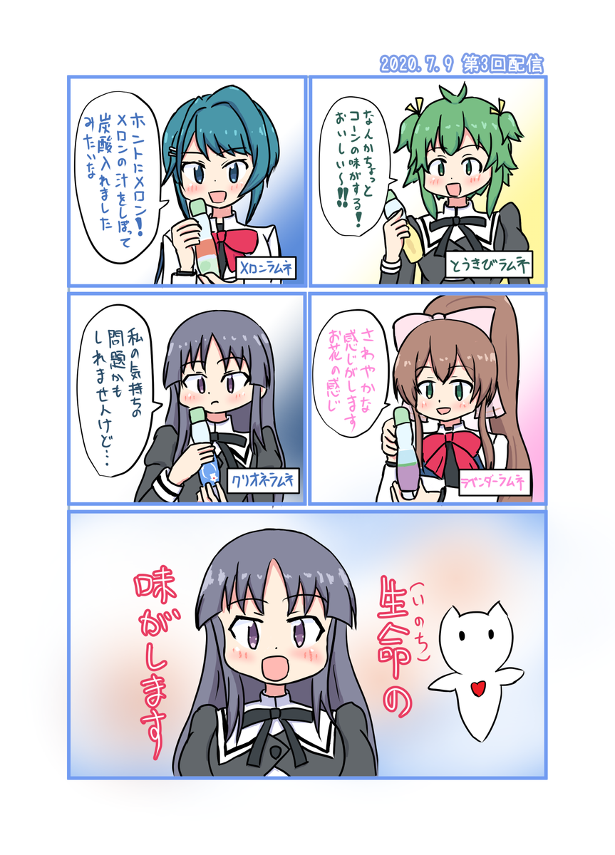 アサルトリリィ放送局木曜日第3回配信より。 北海道ご当地ラムネが配