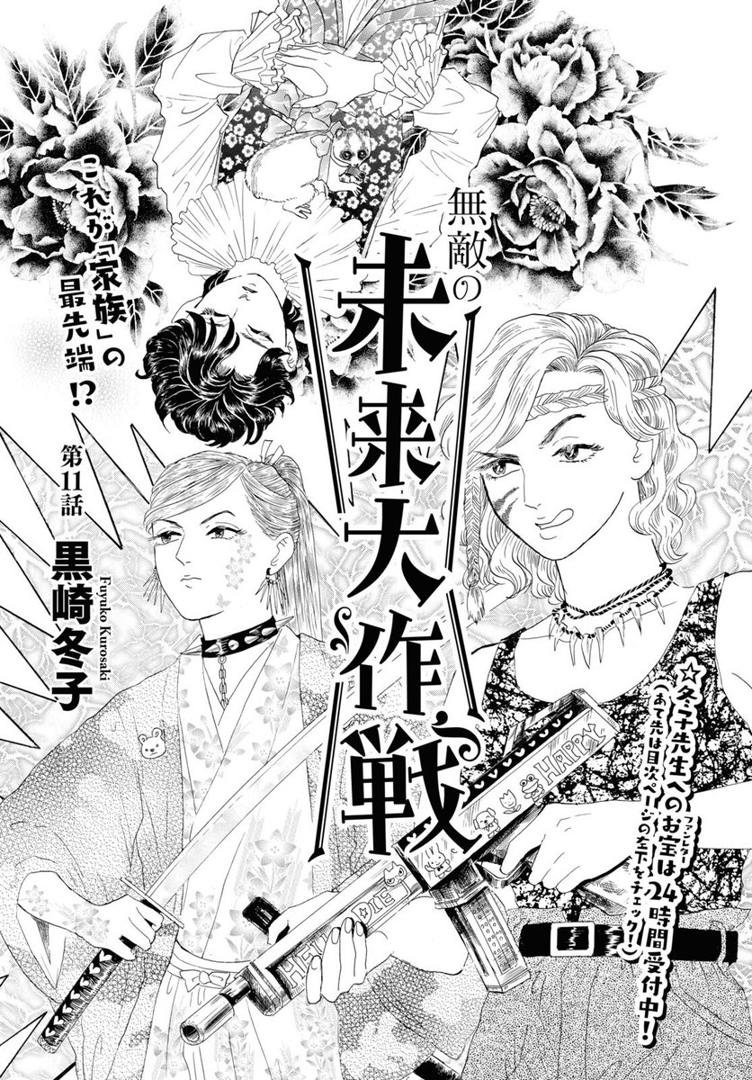 友達がさらわれたのでみんなで助けに行く話(1/2)

無敵の未来大作戦11話
7月10日発売、コミックビーム8月号に掲載中?

カドカワストア?https://t.co/lhzzlV9lvb

Amazon? https://t.co/HDqYjQ7zVM 