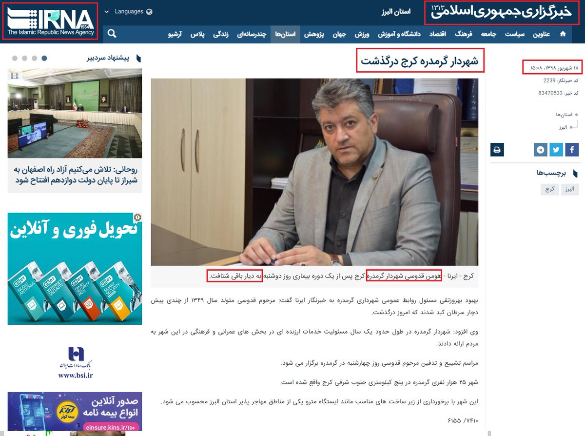  #UPDATE #Iran's regime is desperate to cover-up last night's explosion in W Tehran.July 10—"Voice of Iran" website cites Garmdareh mayor Houman Ghodoosi saying the explosion was at a "gas cylinder workshop."9 Sep 2019—IRNA news agency reported Houman Ghodoosi "passed away."