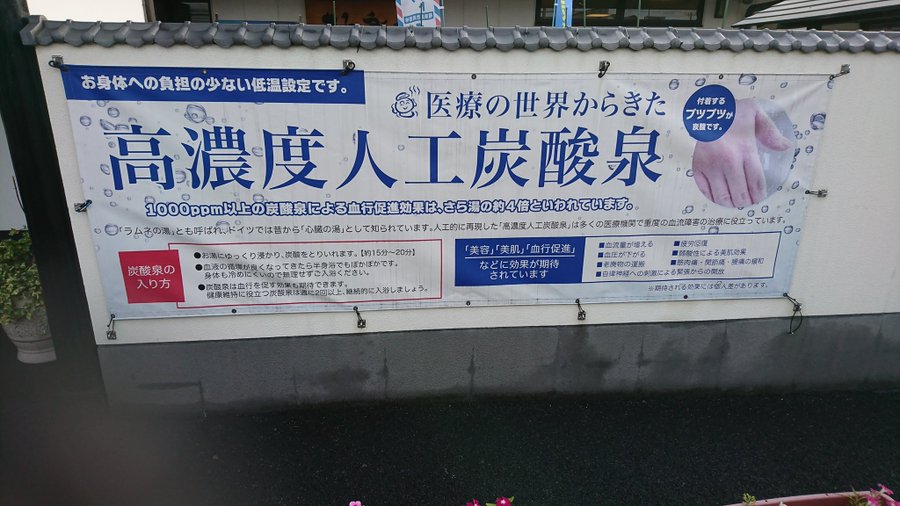 天然温泉つくもの湯 極楽湯枚方店 てんねんおんせんつくものゆごくらくゆひらかたてん 全国お風呂こだわり検索
