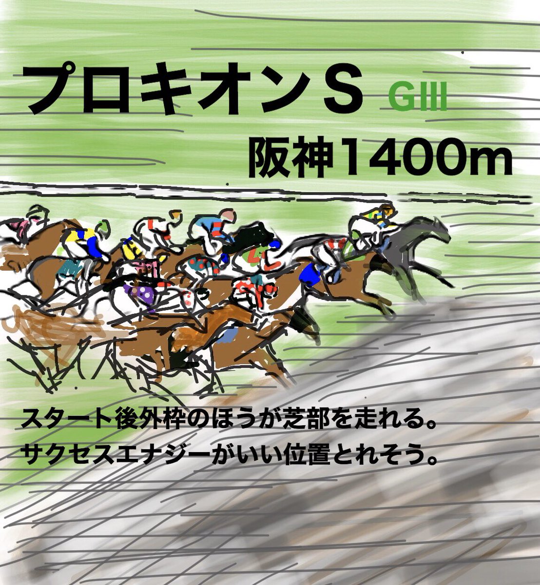 競馬イラスト