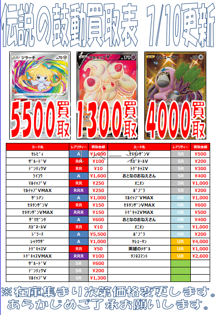 トレカの洞窟 タワー店 ポケカ 買取 ジラーチ アメイジングレア 5500 ライコウ アメイジングレア 1600 ザシアン アメイジングレア 1000 レックウザ アメイジングレア 1000 ヤレユータン ｕｒ 4000 トゲキッスｖｍａｘ 100 マホイップｖ ｓｒ1300 オニオン