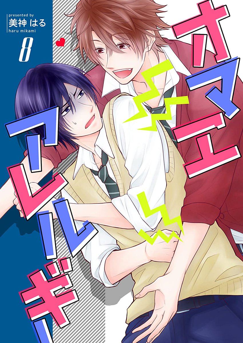 Today's  #BL is,"Omae Allergy" Kanou experienced sexual harassment when he was a child which led him to be allergic to men. He isolates himself from guys until he meets Kei, who doesnt know about his allergy and likes him.This is a very sweet manga~ #Cute  #love