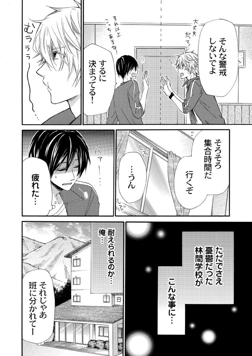 Today's  #BL is,"Omae Allergy" Kanou experienced sexual harassment when he was a child which led him to be allergic to men. He isolates himself from guys until he meets Kei, who doesnt know about his allergy and likes him.This is a very sweet manga~ #Cute  #love