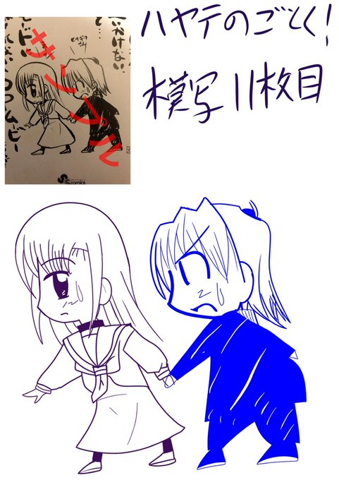 1日1枚とは言ってみたものの神絵師ってやっぱり凄いんだなって改めて思った…
次元が違う…
#イラスト 
#絵描きさんと繋がりたい 
#ハヤテのごとく 