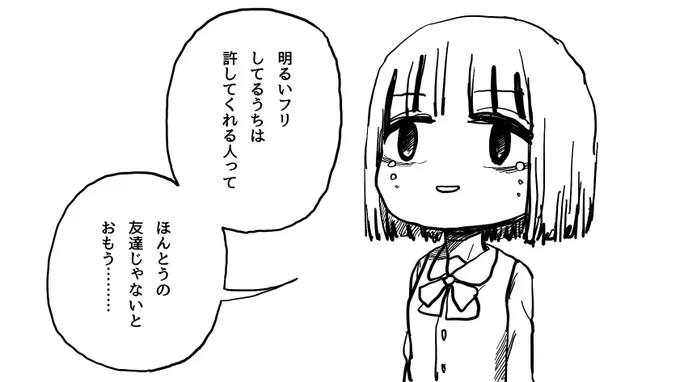 思い切って言った子 