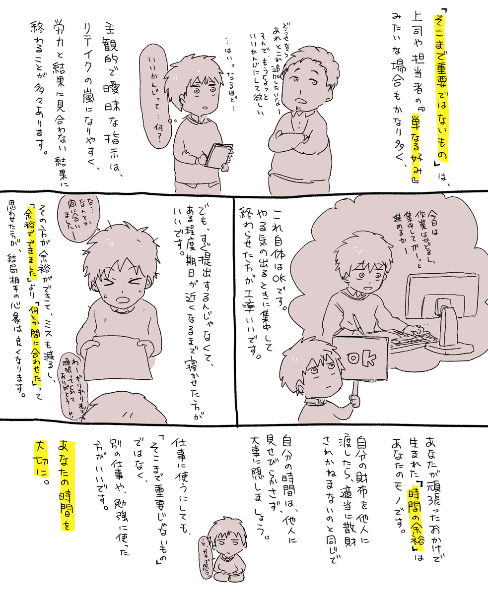 社会人になる人にメチャクチャ知っていて欲しいこと。

「明日でもいいことは、今日するな」 