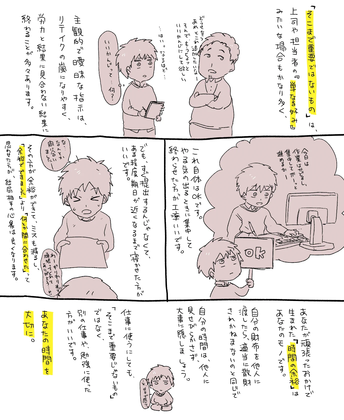 今日できることは今日？それとも明日できることは今日しない？自分を苦しめないようにする方法は？