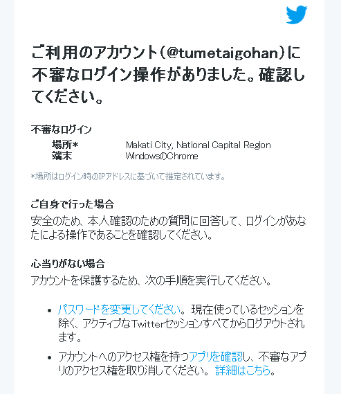 乗っ取られた心当たりとして、3日前に某ニュースサイトのtwitterボタン