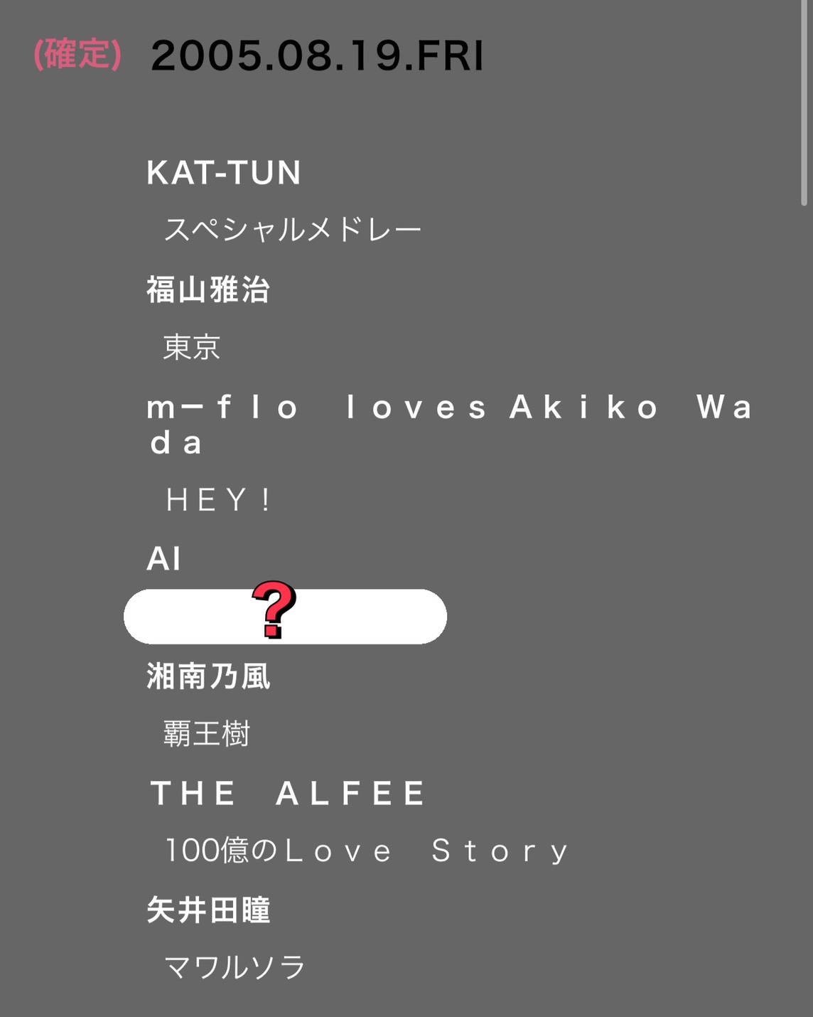 Music Station 今夜出演のaiさんの初登場は今から15年前 05年8月19日の出演者の皆さまはご覧のとおり 問題です 豪華アーティストの中でソロ初登場のaiさんが歌った曲はなんでしょう 今ではすっかりお馴染みの名曲です 私の記憶に残る