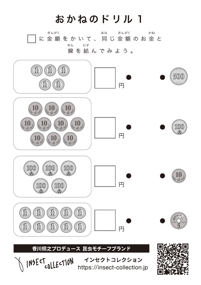 Insect Market 香川照之プロデュース昆虫と学びのポータルサイト En Twitter 数字に関する無料ドリル3種追加 インセクトコレクションの昆虫キャラクターのぬりえや迷路などのキッズコンテンツを 無料でダウンロードしていただけます ご家庭内ではご自由にご利用