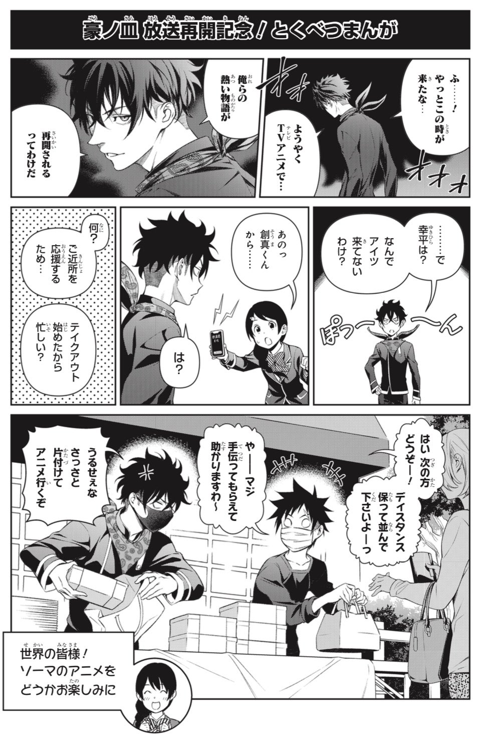 食戟のソーマ』公式 on X: 