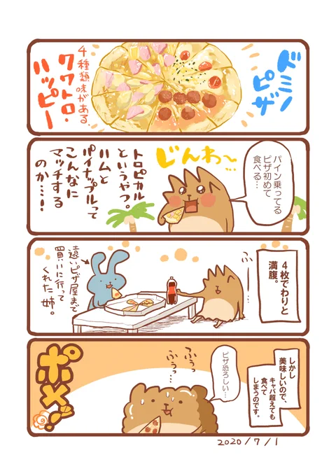 ドミノピザのクワトロハッピー! #エッセイ漫画 #食べ物イラスト 