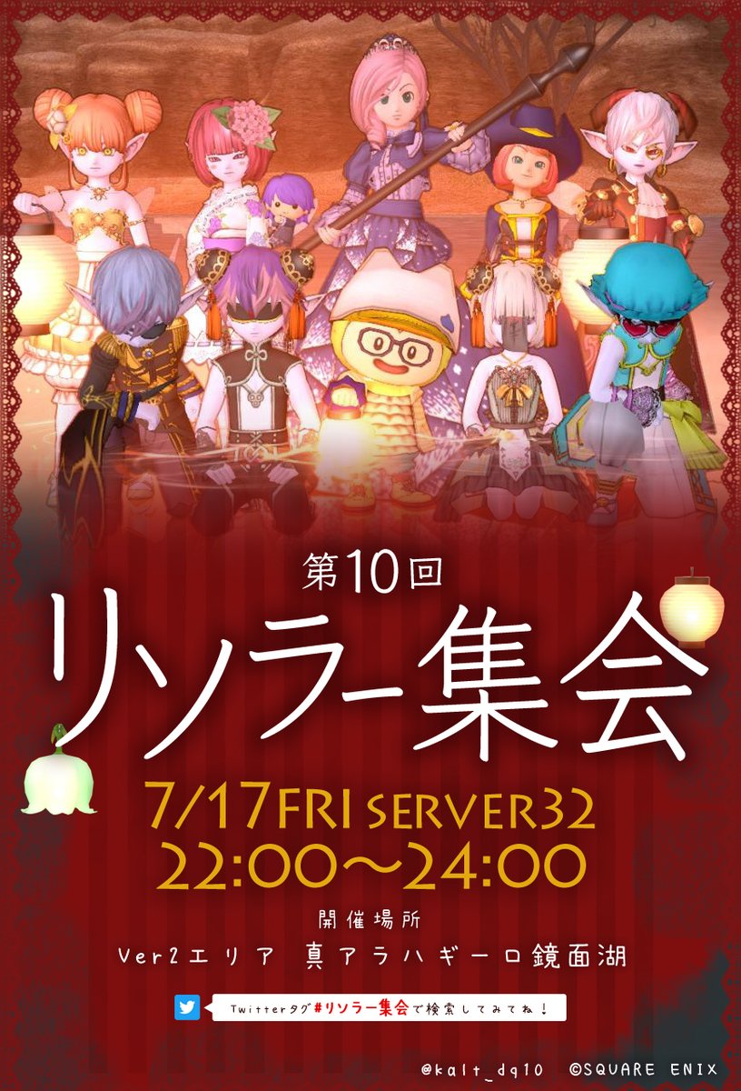 リソラー集会まとめ Min T ミント