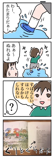 こいけと水たまり結構、絵本の内容とか覚えてるもんですねぇ。おすすめの絵本あったら教えて欲しいです?#育児漫画 #いけやん漫画 